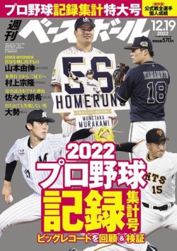 週刊ベースボール 2022年12/19号 (発売日2022年12月07日) | 雑誌/電子