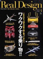 Real Design（リアルデザイン） 4月号 (発売日2009年02月16日) 表紙