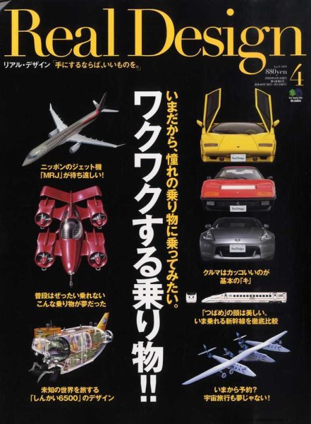 Real Design（リアルデザイン） 4月号 (発売日2009年02月16日) 表紙