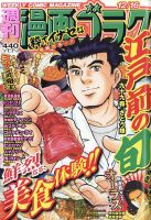 週刊漫画ゴラク 2022年12/16号 表紙