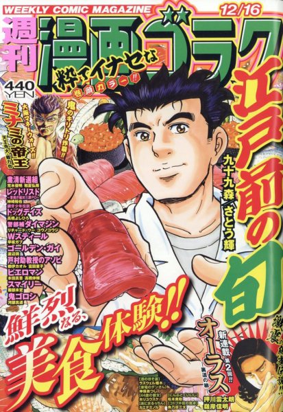 週刊漫画ゴラク 2022年12/16号 (発売日2022年12月02日) 表紙