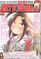 週刊朝日　2020.6.16 週刊 漫画TIMES (タイムス) 2022年12/16号 (発売日2022年12月02日