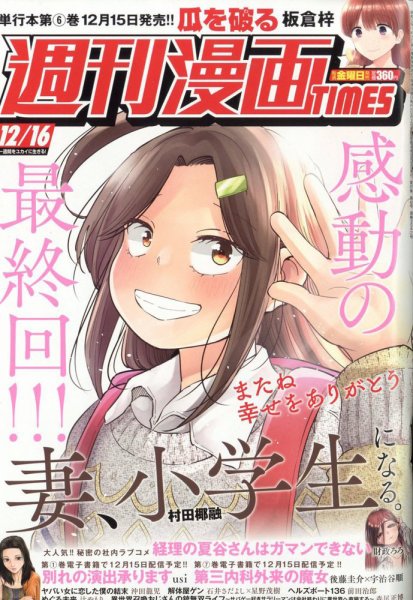 週刊 漫画TIMES (タイムス) 2022年12/16号 (発売日2022年12月02日