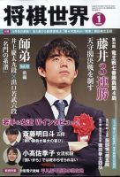 将棋世界 2023年1月号 表紙