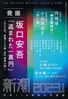 新潮 2023年1月号 表紙