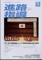 進路指導 2022年12月号 (発売日2022年12月28日) 表紙