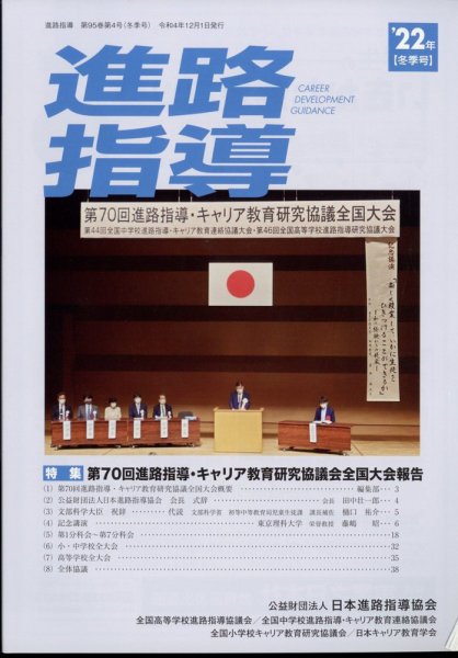 進路指導 2022年12月号 (発売日2022年12月28日) 表紙