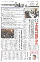 自由民主 第3008号 表紙