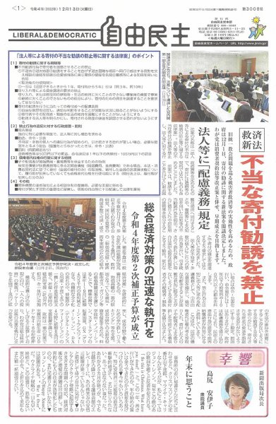 自由民主 第3008号 (発売日2022年12月06日) 表紙