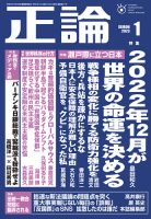 正論 2023年1月号 (発売日2022年12月01日) 表紙