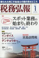 税務弘報 2022年12月05日発売号 表紙