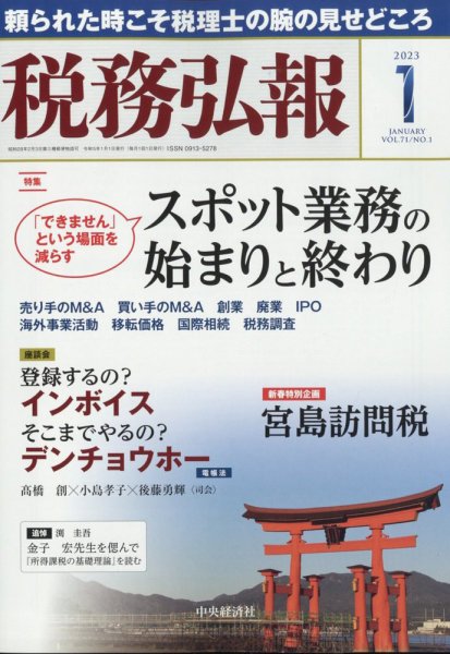 税務弘報 2022年12月05日発売号 表紙