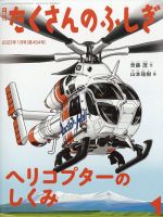 たくさんのふしぎ 2023年1月号 表紙