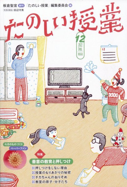たのしい授業 2022年12月02日発売号 表紙