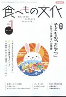 食べもの文化 2023年1月号 表紙