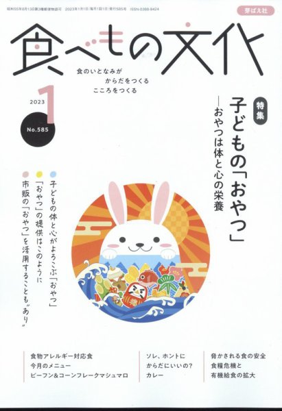 食べもの文化 2023年1月号 (発売日2022年12月02日) 表紙