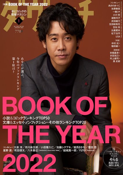 ダ・ヴィンチ 2023年1月号 (発売日2022年12月06日) 表紙