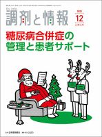 調剤と情報 [Vol.28 No.16] 表紙