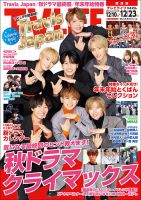 TV LIFE （テレビライフ） 関西版 2022年12/23号 表紙