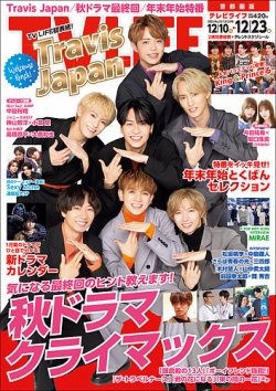 TV LIFE （テレビライフ） 首都圏版 2022年12/23号 (発売日2022年12月07日) 表紙