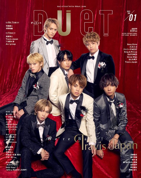 Duet（デュエット） 2023年1月号 (発売日2022年12月07日) 表紙