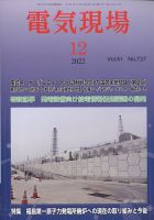 電気現場 2022年12月号 表紙
