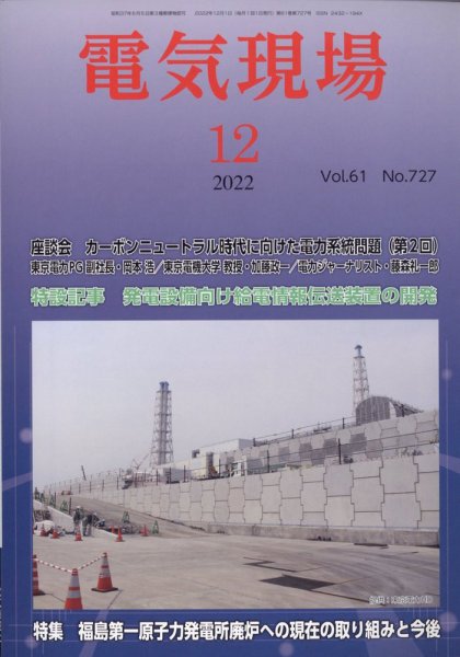 電気現場 2022年12月号 (発売日2022年12月09日) 表紙