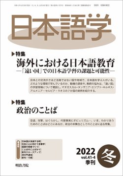 日本語学 定期購読で送料無料 雑誌のfujisan