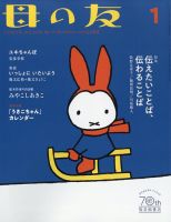 母の友 2023年1月号 表紙