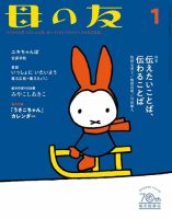 母の友 2023年1月号 (発売日2022年12月02日) 表紙