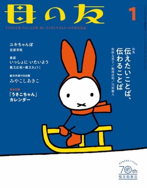 母の友 2023年1月号 (発売日2022年12月02日) 表紙