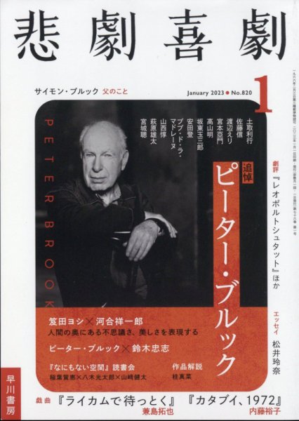 悲劇喜劇 2023年1月号 (発売日2022年12月07日) 表紙