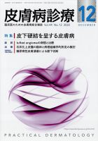 皮膚病診療 2022年12月号 表紙