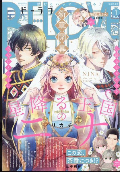 BE LOVE (ビーラブ) 2023年1月号 (発売日2022年12月01日) 表紙