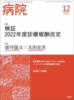 病院 Vol.81 No.12 表紙