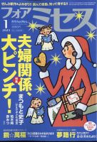 for Mrs. (フォアミセス) 2023年1月号 表紙