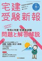 宅建受験六法」の目次 検索結果一覧 12件表示 | 雑誌/定期購読の