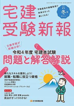 宅 建 雑誌