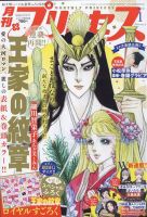 プリンセス 2023年1月号 表紙