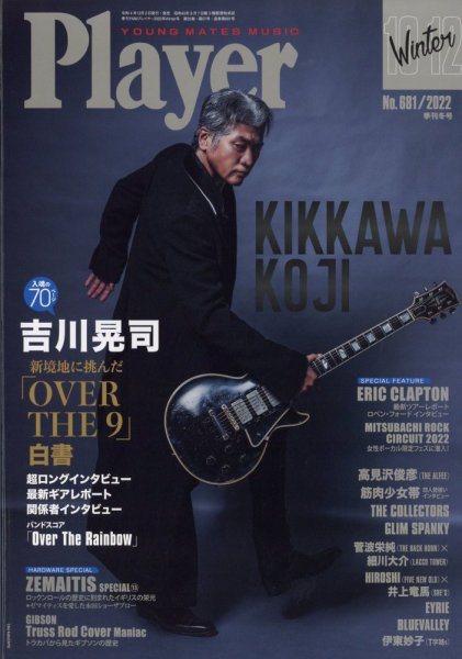 プレイヤー 2022年12月号 (発売日2022年12月02日) 表紙