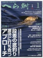 へら鮒 2023年1月号 表紙