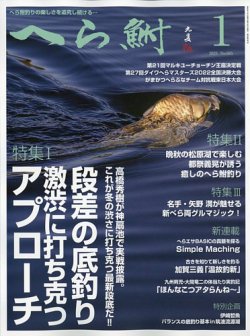 へら鮒 定期購読 雑誌のfujisan