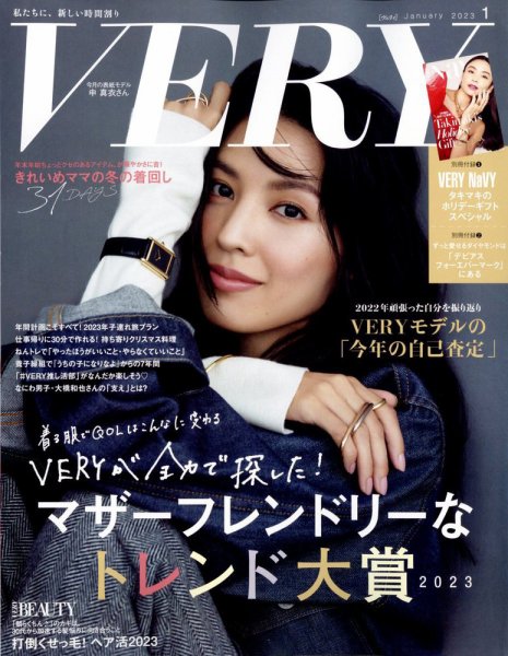 VERY（ヴェリイ） 2023年1月号 (発売日2022年12月07日) 表紙