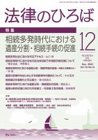 法律のひろば 2022年12月号 表紙