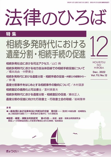 法律のひろば 2022年12月号 (発売日2022年12月02日) 表紙
