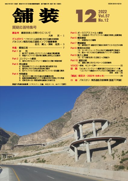 舗装 2022年12月号 (発売日2022年12月01日) 表紙