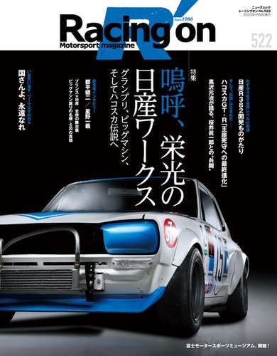 Racing on(レーシングオン) No.522 (発売日2022年12月01日)