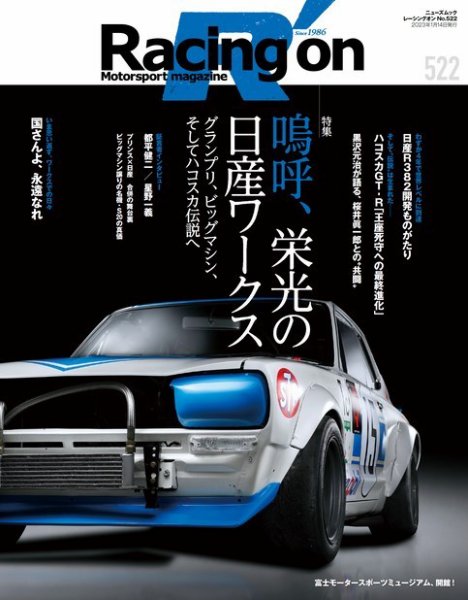 Racing on(レーシングオン) No.522 (発売日2022年12月01日) 表紙