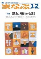 まなぶ 2022年12月号 表紙