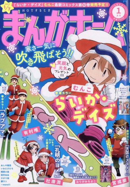 まんがホーム 2023年1月号 (発売日2022年12月02日) 表紙